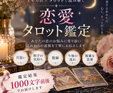 生年月日とタロットで恋愛のお悩みを鑑定します イメージ1