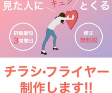 目に止まるチラシ・フライヤー作ります イメージ1