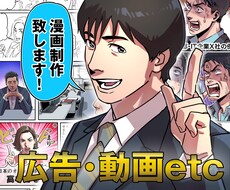 1P3万円から!LP・広告漫画制作承ります 企業様への販売実績あり！ご納得いくものを提供！