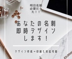 速攻最短1日で名刺デザイン作成します 明日セミナーで急遽必要になったあなたへ即対応！