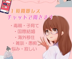 一時間お話し相手になります イメージ1