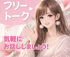 男性限定⭐︎女性と会話する練習にお付き合いします イメージ1