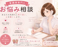 同業者だからわかる。看護師さんのお悩み聞きます イメージ1