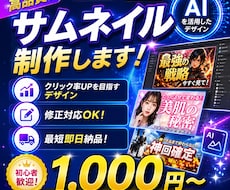 AIで目を引くYouTubeサムネイルを制作します イメージ1
