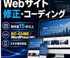 PHP・EC-CUBEの不具合を修正します PHP・EC-CUBEに10年以上｜WordPressも対応