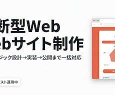 診断型Webサイトを企画〜実装まで一括制作します イメージ1