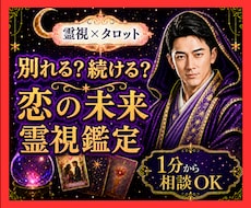 霊視タロット✡️別れるべき？続けるべき？を視ます イメージ1