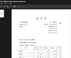 スプレッドシートから請求書PDFを自動作成します イメージ1