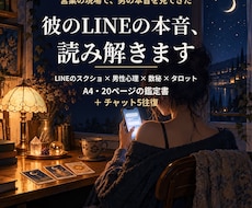 彼の本音とLINEを男目線で深く読み解きます イメージ1
