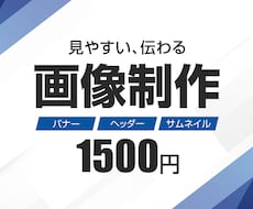 お客様のヒヤリングを元にバナーを制作します まずは相談からでもぜひお声がけください