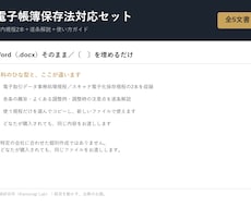 電子帳簿保存法 社内規程2本＋逐条解説を販売します イメージ1