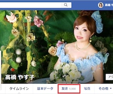 あなたの商品をFacebookで宣伝・拡散します 集客にお困りの経営者さんへおすすめ