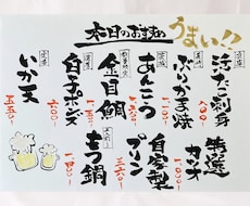 筆文字で差がつく！目に留まる【メニュー表】作ります