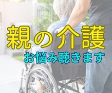 介護疲れでストレスが溜まっているあなたを応援します イメージ1