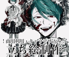 商用利用・キャラデザ込み！立ち絵描きます イメージ1