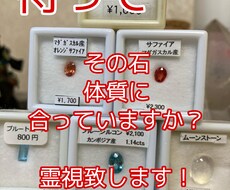 お手持ちのパワーストーンの霊視致します パワーストーンが体質に合っているか、疲れていないか霊視します