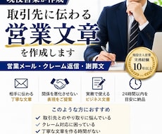 現役営業がAIで「取引先に伝わる文章」を作成します 営業メール・クレーム返信・謝罪文を丁寧に作成