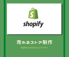 shopifyでショップの立ち上げします イメージ1