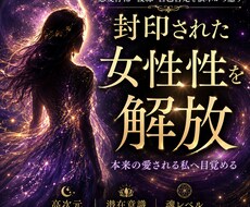 女性性を解放し愛を動かします