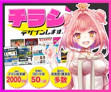 ランサーズ実績200超！チラシデザイン制作をします A4片面チラシ★依頼先悩んでいる時間がもったいない！