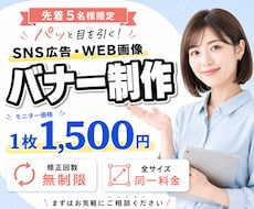 パッと目を引くWEB・SNS画像を制作します イメージ1