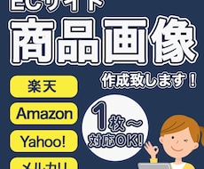 リピーター様限定！EC商品画像作成します こちらはリピーター様限定となっております。ご了承ください。