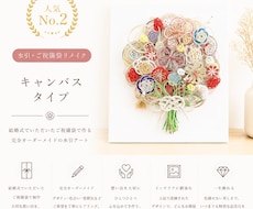 ご祝儀袋をリメイクしてキャンバスアートを作成します 結婚式の思い出を世界に一つだけの特別な花束へ