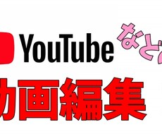 動画編集します イメージ1