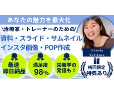 治療家・トレーナーの方向けのチラシ作成致します イメージ1