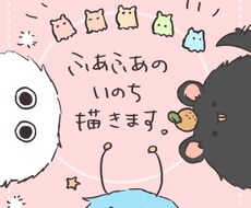ふあふあのいのち、描きます イメージ1