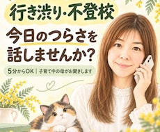 行き渋り・不登校ママパパのお話を5分から聞きます 学校・仕事・子どものこと。まとまっていなくても大丈夫です