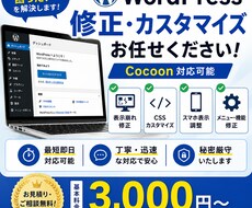 WordPressの困った！修正承ります イメージ1