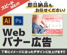 Webバナー広告を作成します イメージ1