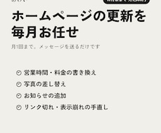 ホームページの更新を毎月代わりに行います イメージ1