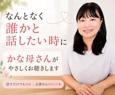 今すぐ話したい気持ちを、電話でやさしくお聞きします イメージ1