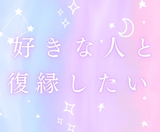 振り向いて欲しい、復縁したいあなたお話し聞きます イメージ1