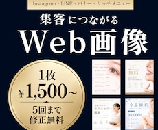 ファンを育てる WEB画像作成します イメージ1