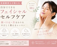 自身でできるフェイシャルセルフケアをお伝えします 言語聴覚士が教える、顔・口元・首まわりのセルフケア