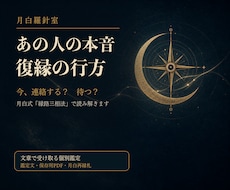 あの人の本音と復縁の行方を深く読みます イメージ1