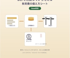 教育費に備える家計管理シート、お渡しします 文科省データ元に教育費を逆算する家計シート