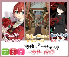 1枚絵描きます 観賞用、推しへのプレゼントFAなどに！(R18可)