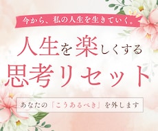 思考リセットであなたの悩みにアドバイスを届けます 本を読み、常識を疑い、実践して見つけた思考法です。