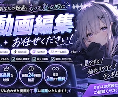 YouTubeの動画編集を丁寧に行います イメージ1