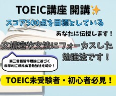 初心者向けTOEICの学習法を教えます イメージ1