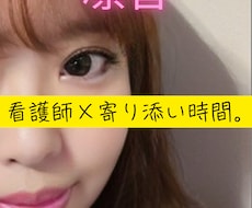 看護師があなたの“心の応急処置”いたします イメージ1