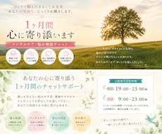 1ヶ月間、あなたの心に寄り添います 悩み・不安・愚痴を毎日じっくりお聞きします。