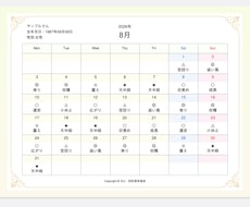 ワード解説付き【運勢カレンダー】創ります イメージ1