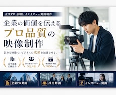 PR動画制作致します イメージ1