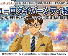 組織開発（1回完結：構造設計）の支援を行います ー新時代に必要なマネジメント環境（構造）設計ー