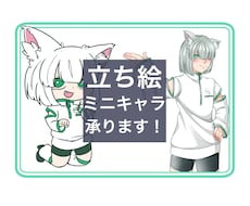 立ち絵、ミニキャラの制作承ります イメージ1